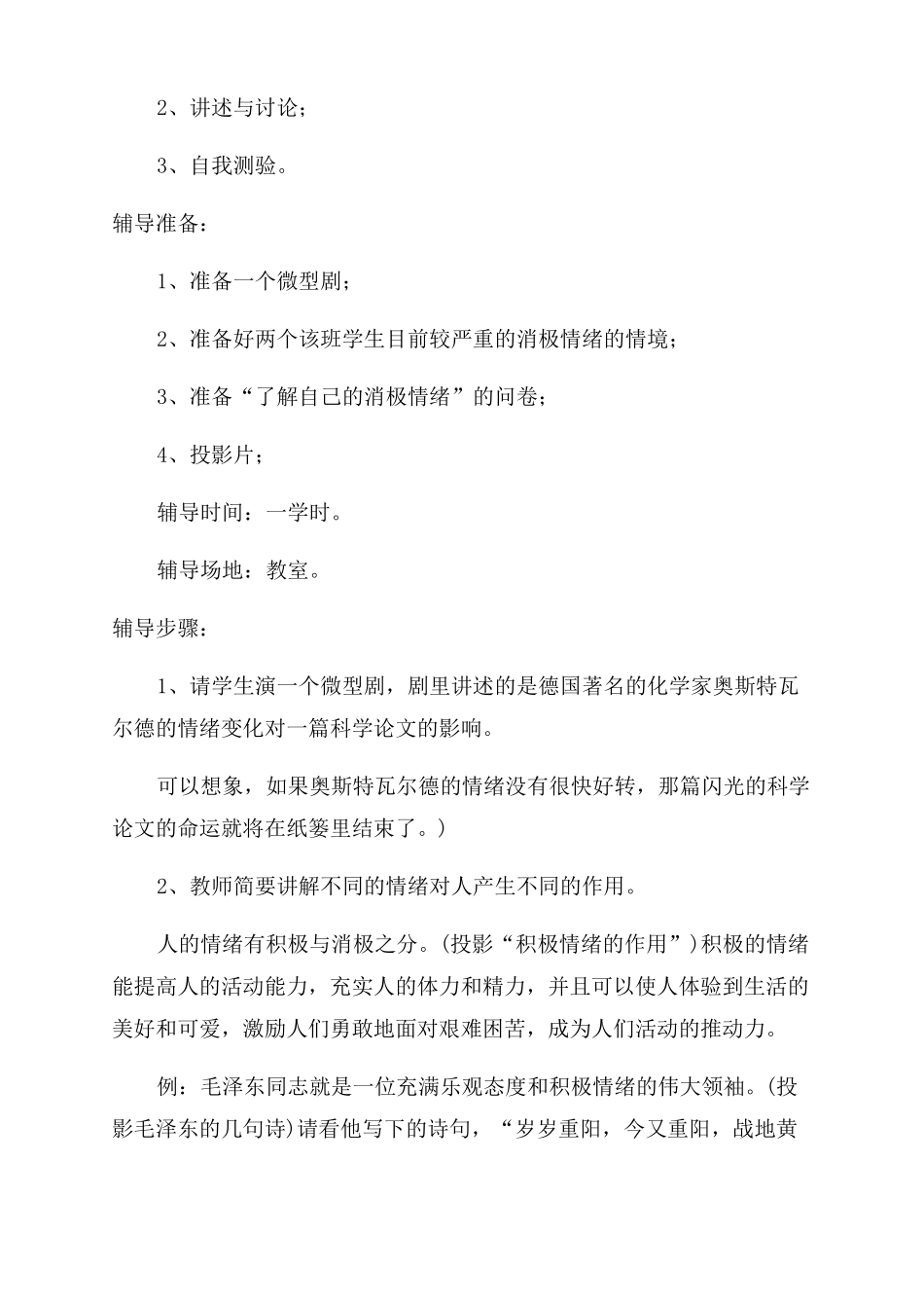 做自己情绪的主人团体辅导教案_第2页