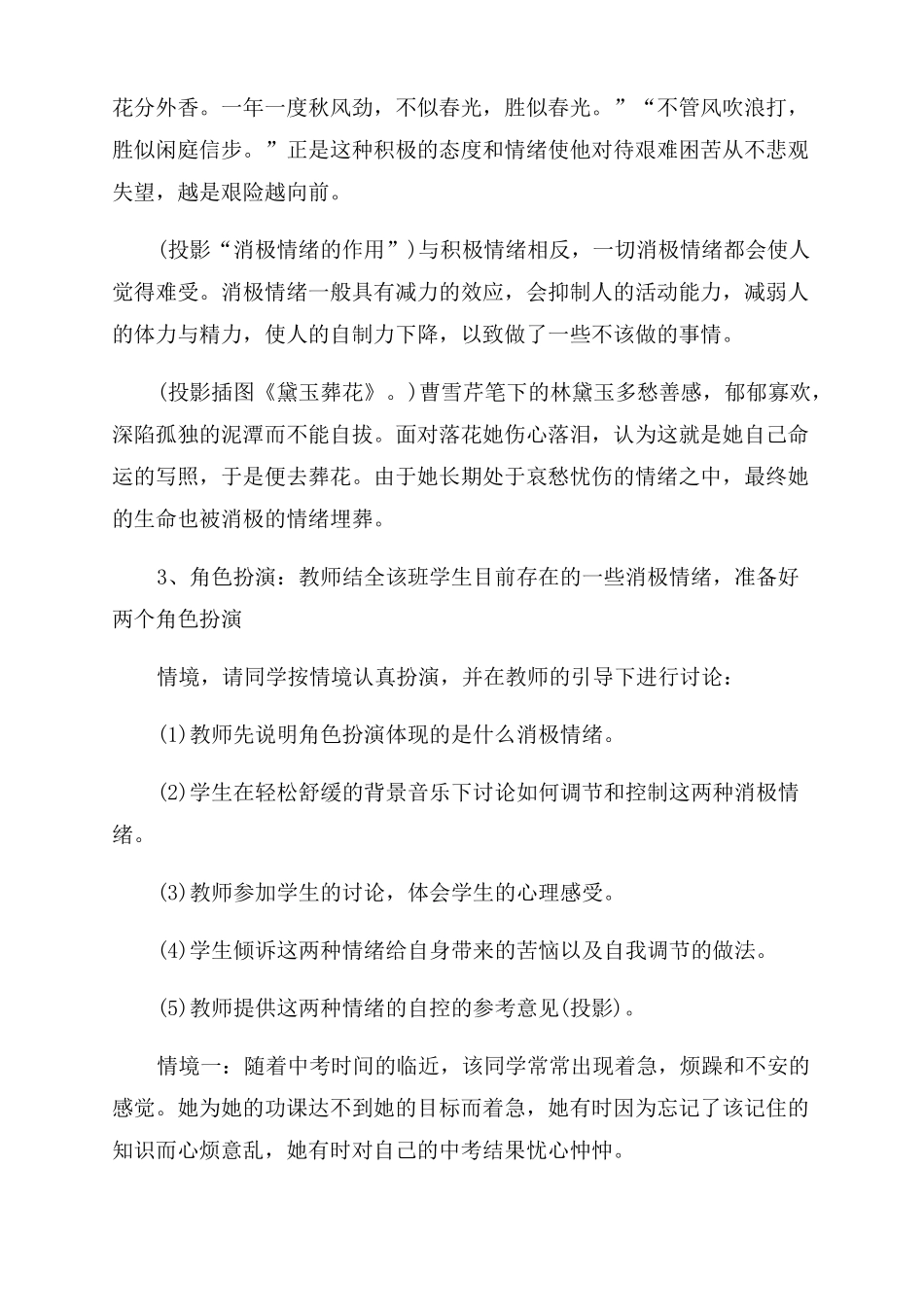 做自己情绪的主人团体辅导教案_第3页