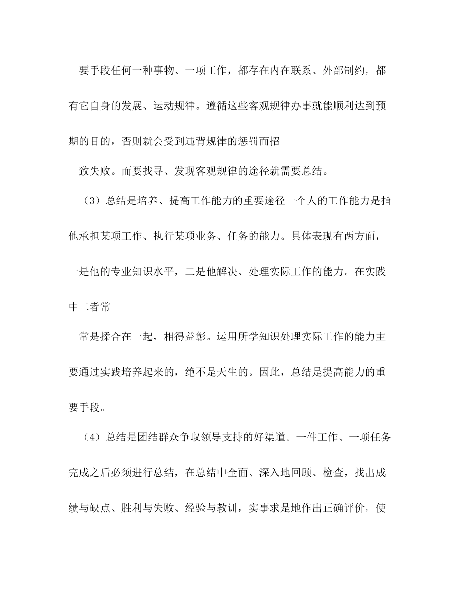 工作总结的写作方法_第2页