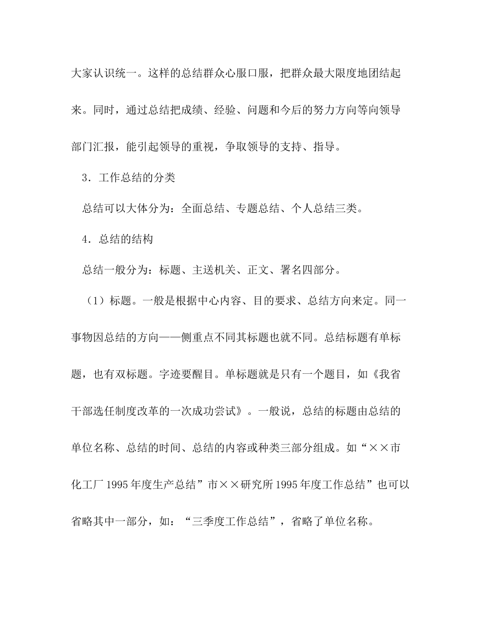 工作总结的写作方法_第3页