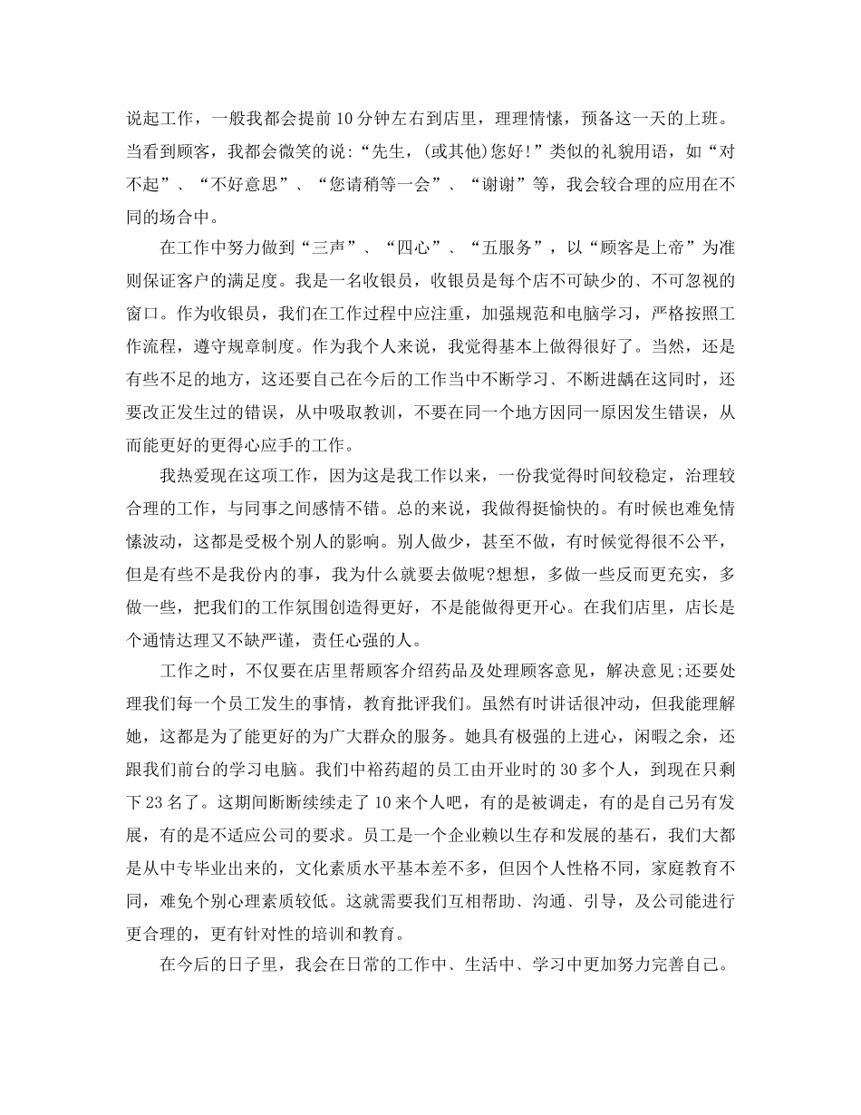 药店收银员工作总结范文 _第3页