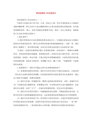 药店收银员工作总结范文 