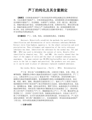 芦丁的纯化及其含量测定