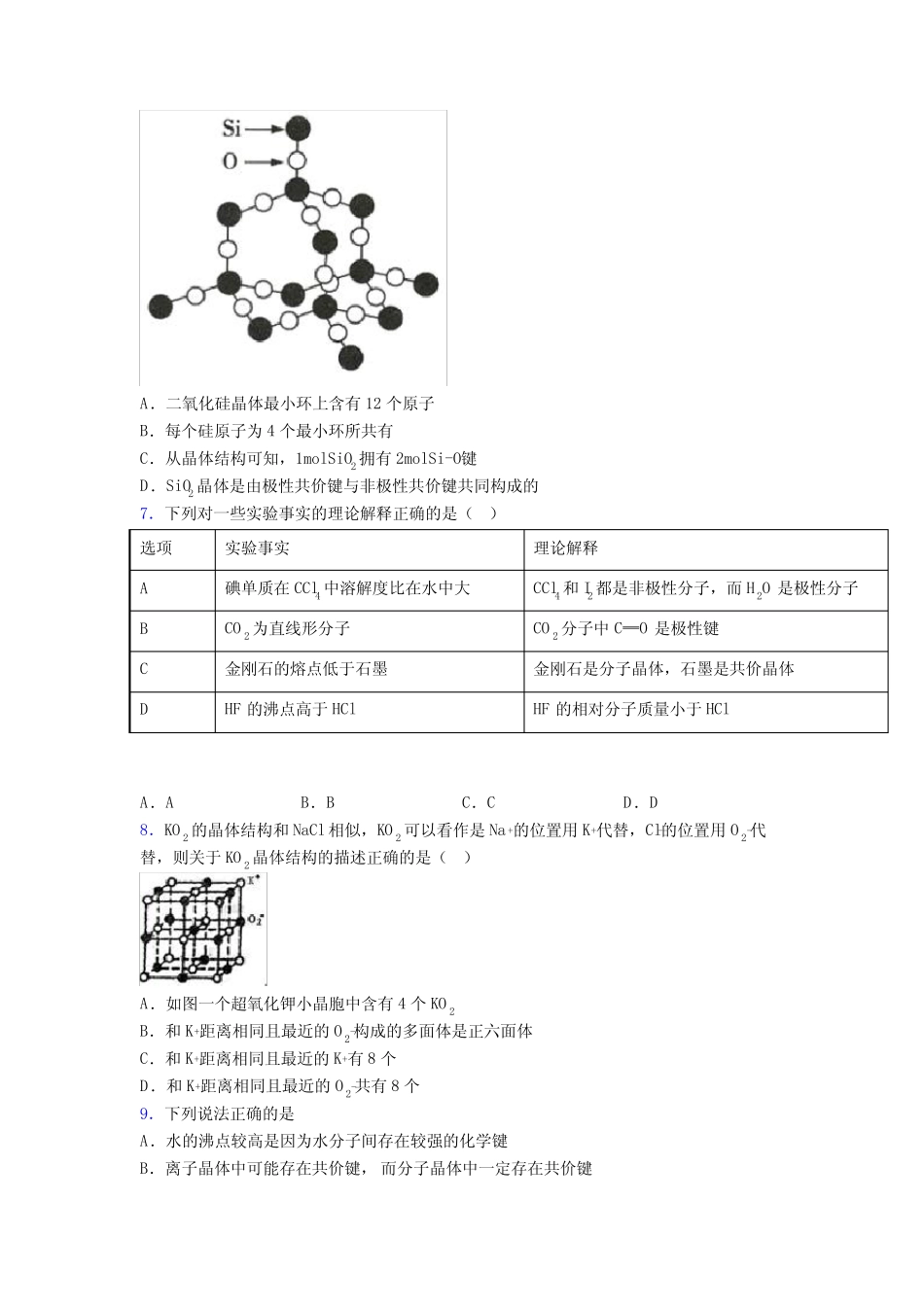 晶体的结构与性质专项训练单元 易错题测试题 _第2页