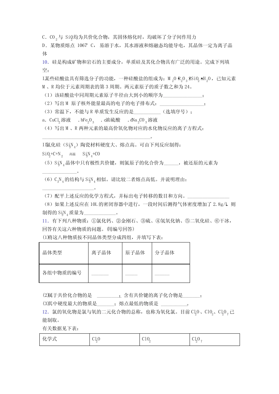 晶体的结构与性质专项训练单元 易错题测试题 _第3页