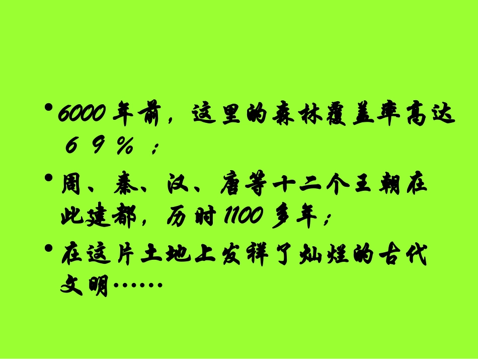 新沟壑纵横的黄土高原_第2页