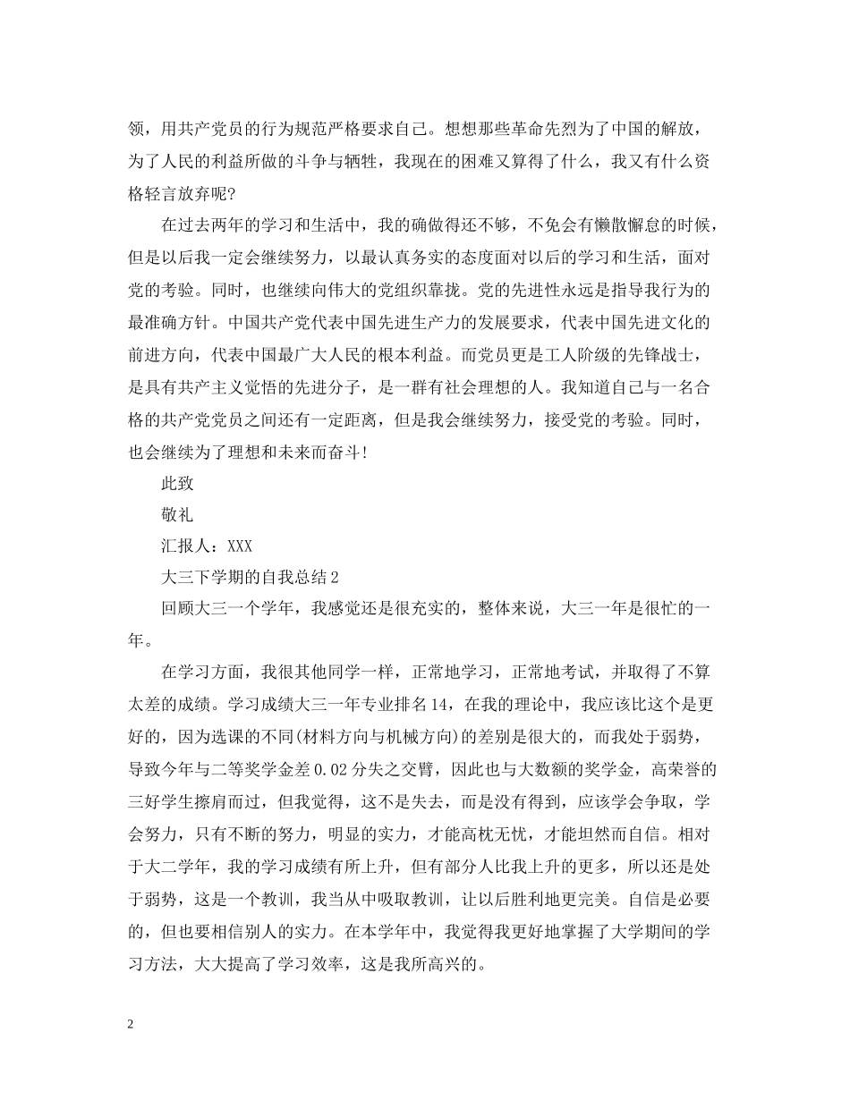 大三下学期的自我总结精选_第2页