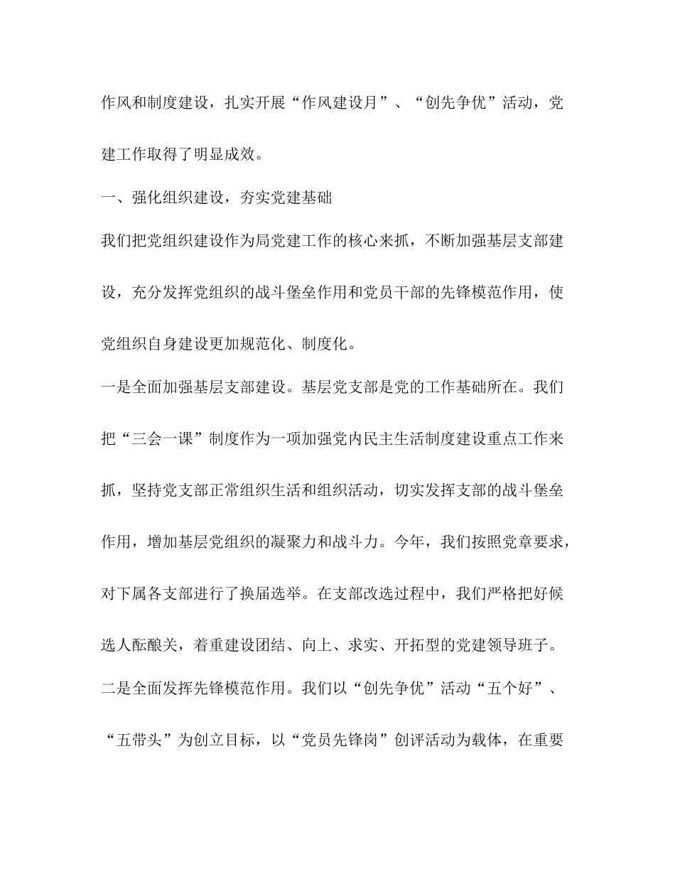 党建工作总结优选16篇_第2页