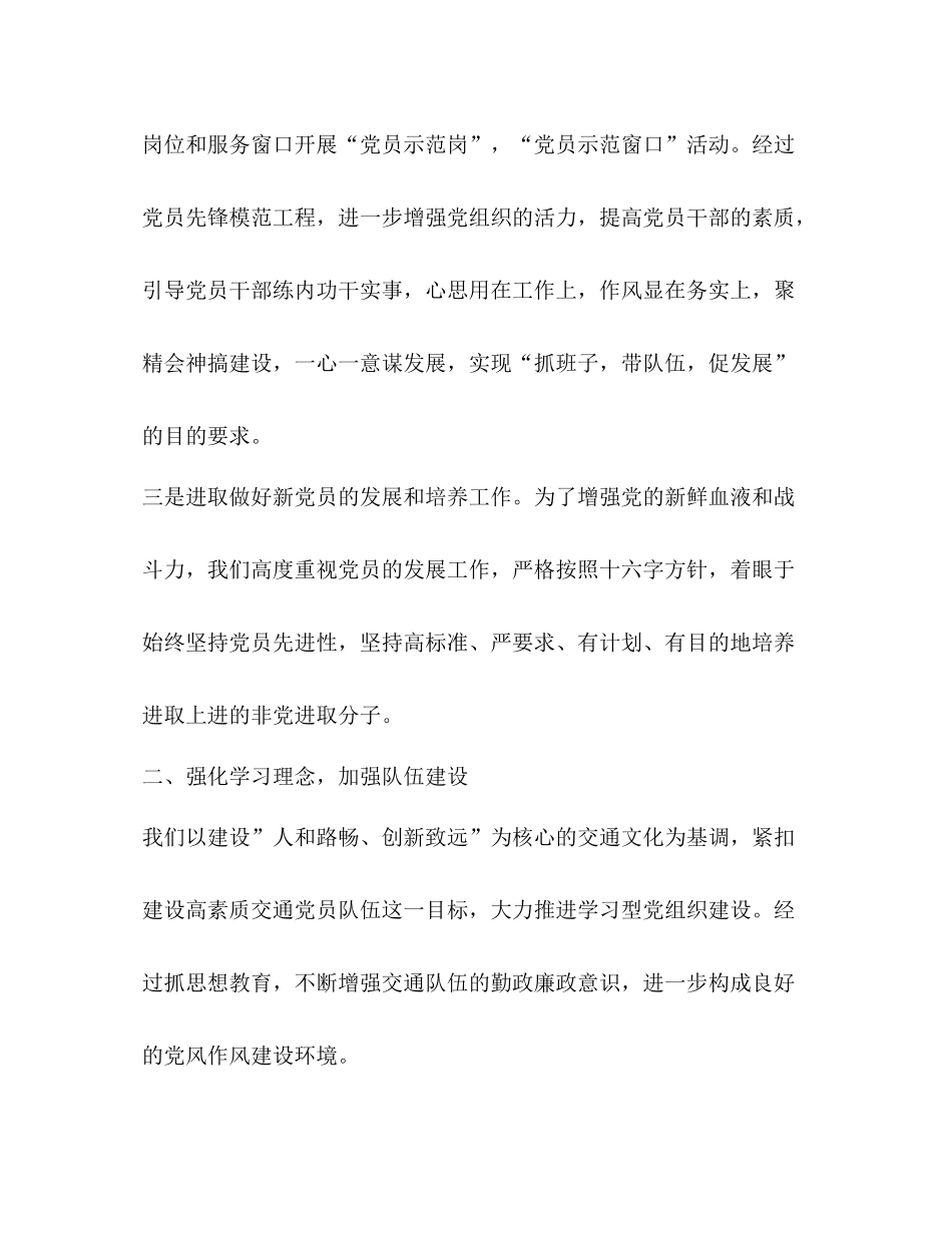 党建工作总结优选16篇_第3页