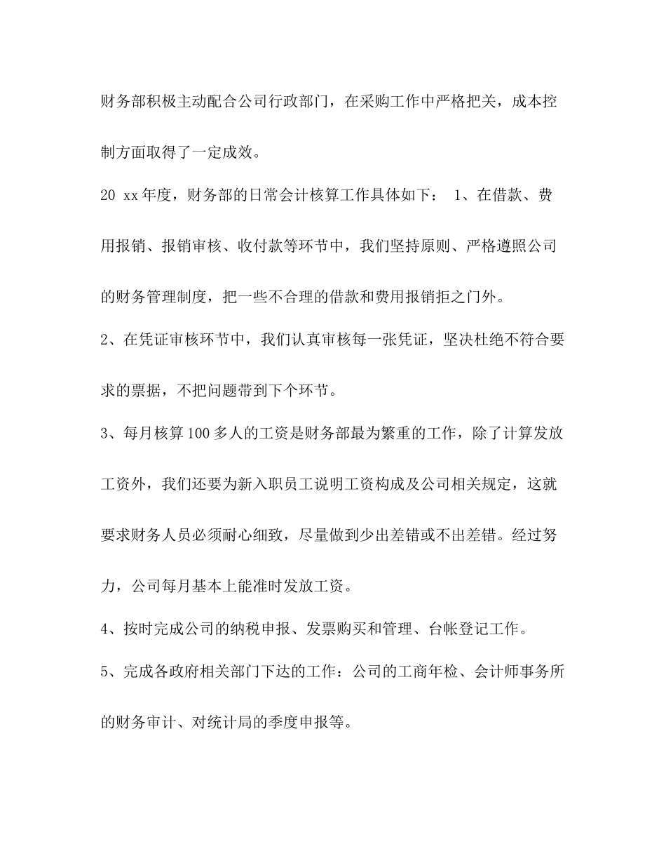 财务部个人工作总结范文三篇汇编_财务部的工作总结报告_第2页