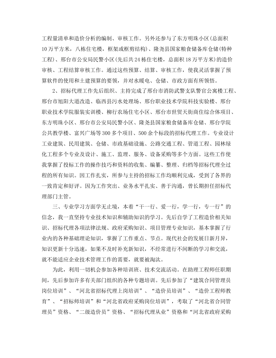 工程技术师工作总结范文【三篇】_第2页