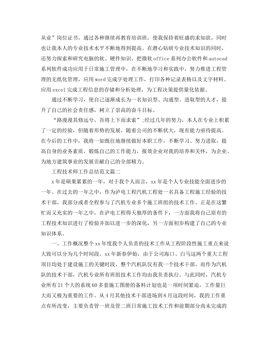 工程技术师工作总结范文【三篇】_第3页