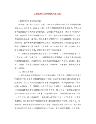 工程技术师工作总结范文【三篇】