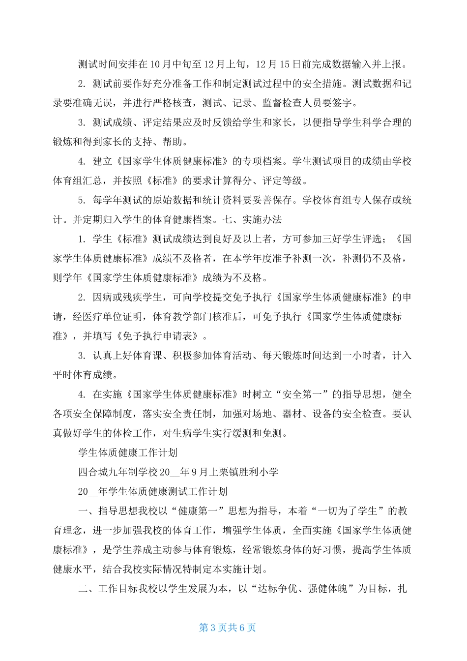 体质健康测试工作计划_第3页