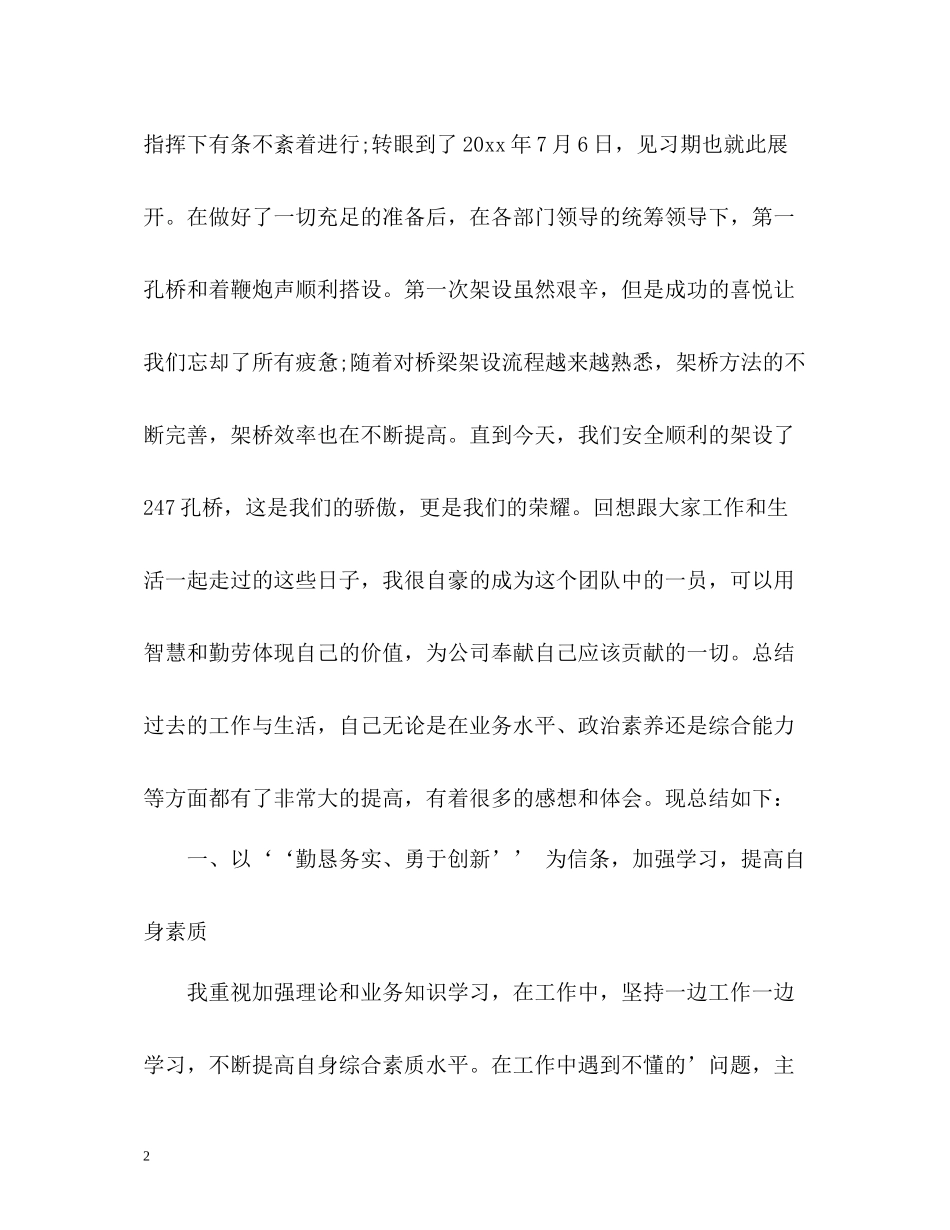 电工见习期个人自我总结_第2页