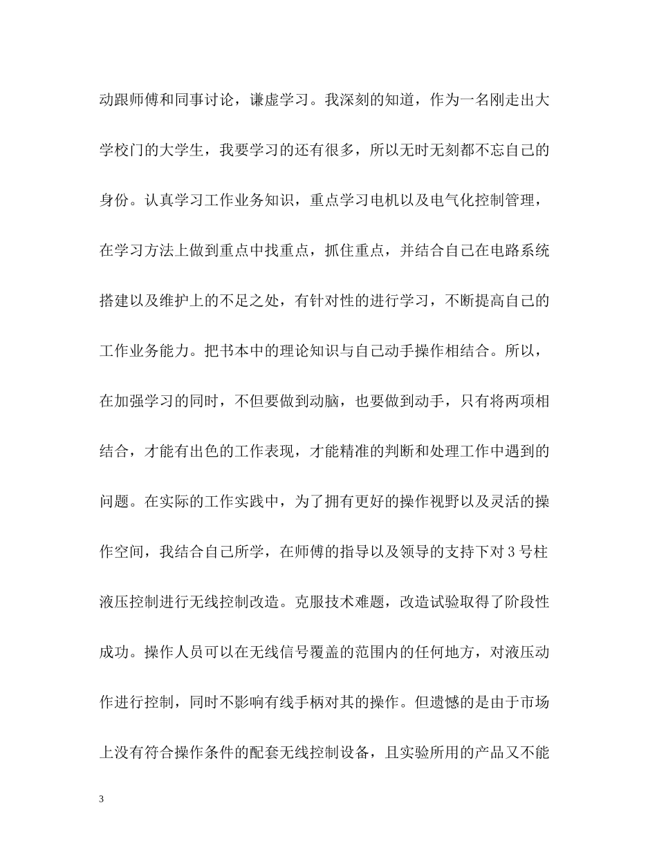 电工见习期个人自我总结_第3页