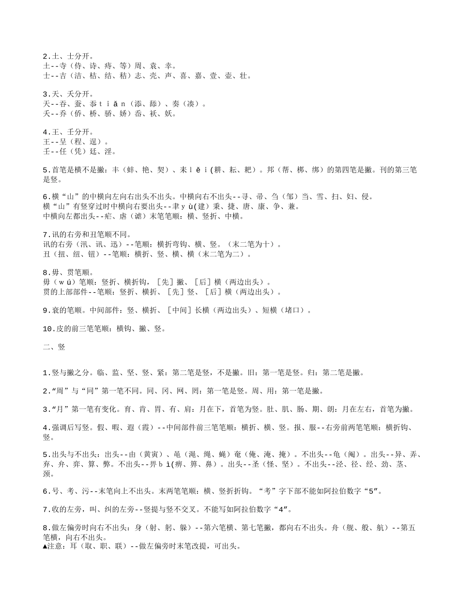 汉字笔画规定Word2003文档_第2页