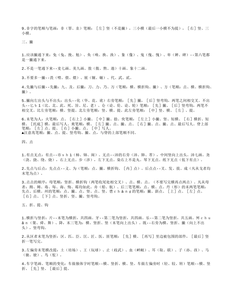 汉字笔画规定Word2003文档_第3页