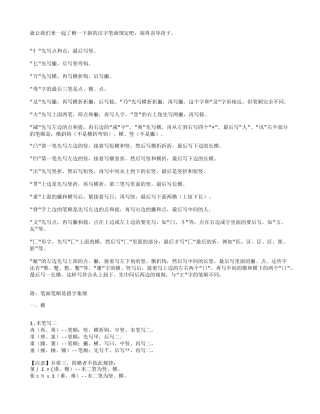 汉字笔画规定Word2003文档