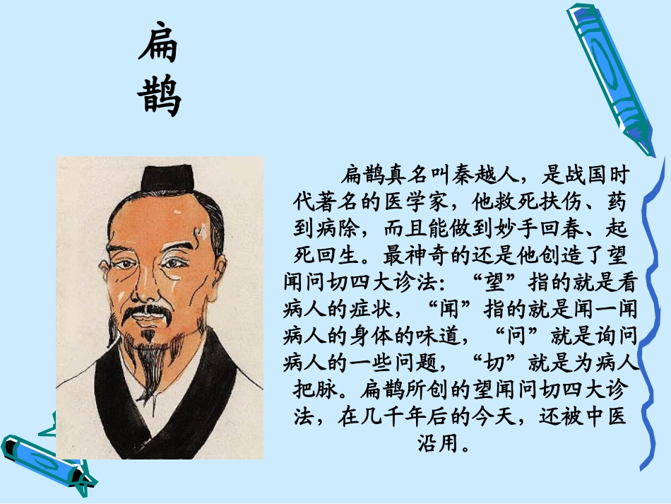 扁鹊治病课件(11)_第3页