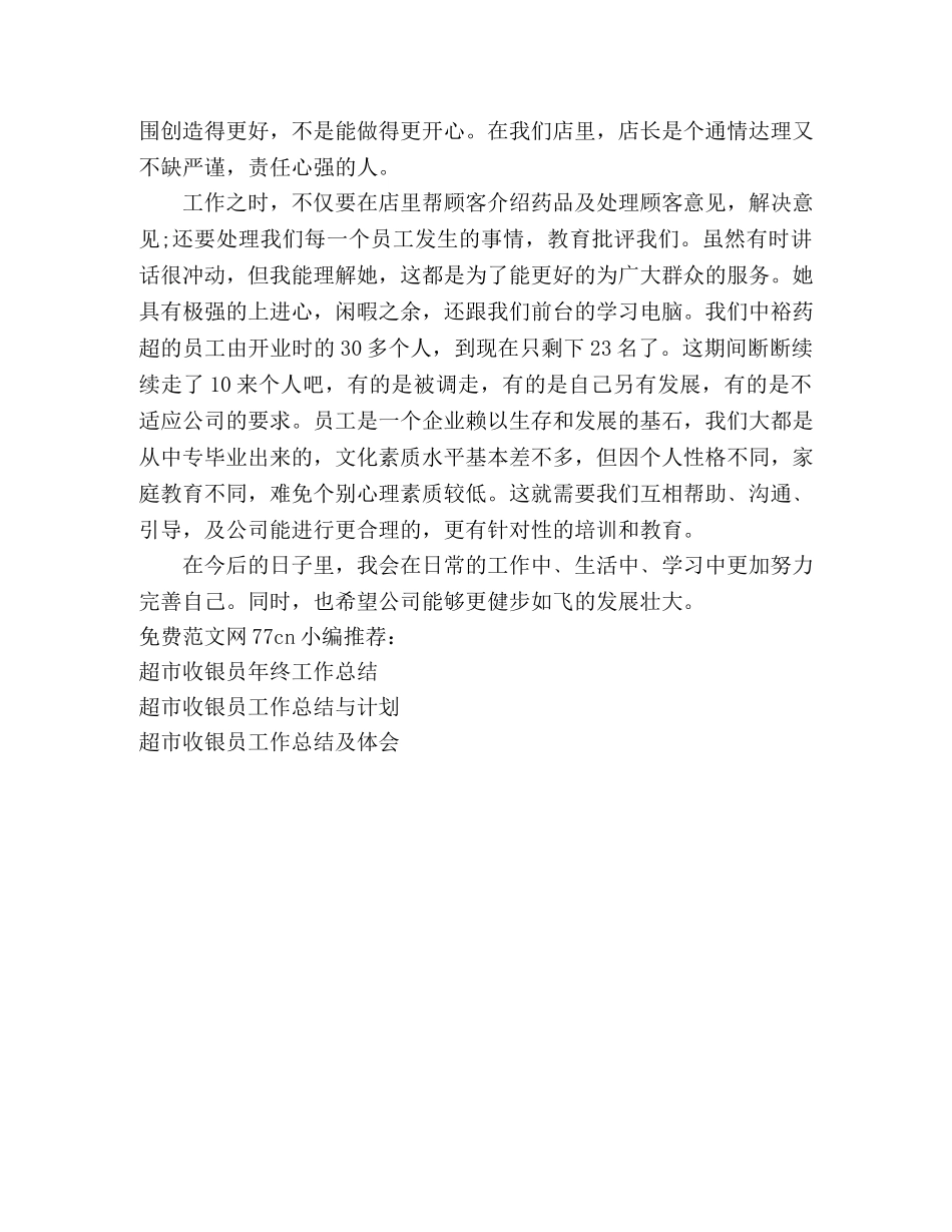药店收银员工作总结 _第2页