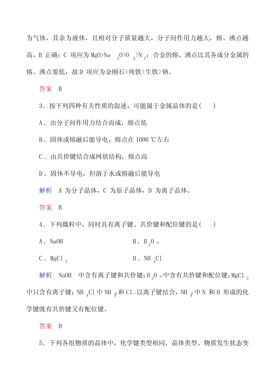 2018-2019苏教版高中化学选修三专题3测试题及答案解析_第2页