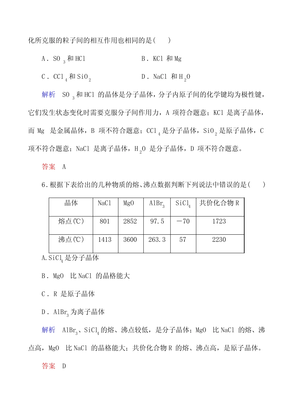 2018-2019苏教版高中化学选修三专题3测试题及答案解析_第3页