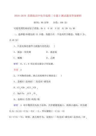 2018-2019苏教版高中化学选修三专题3测试题及答案解析