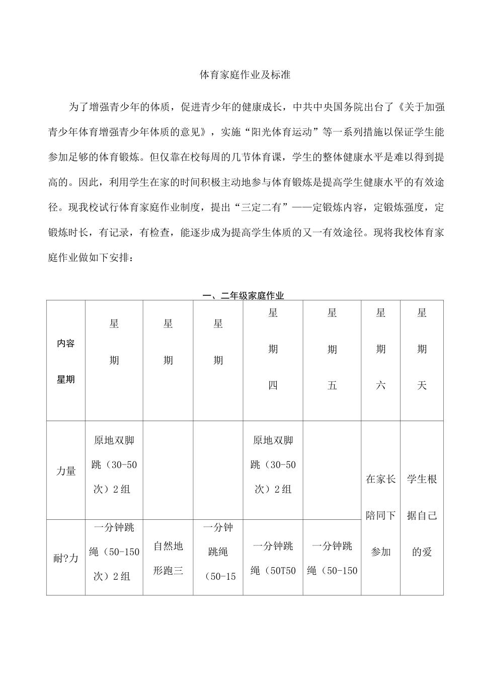 体育家庭作业 _第1页