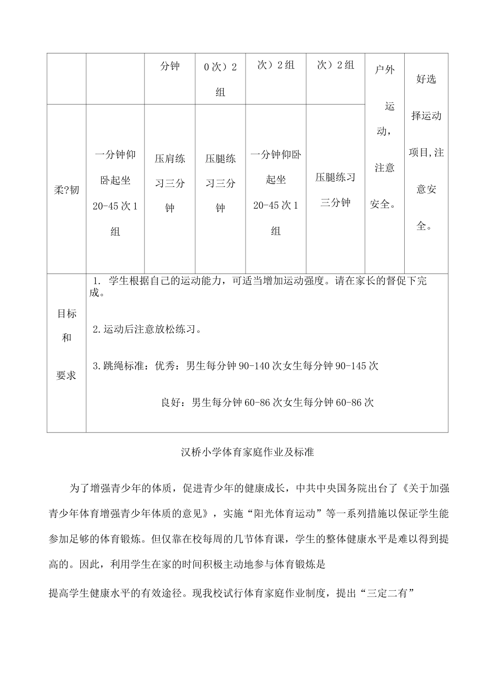 体育家庭作业 _第2页