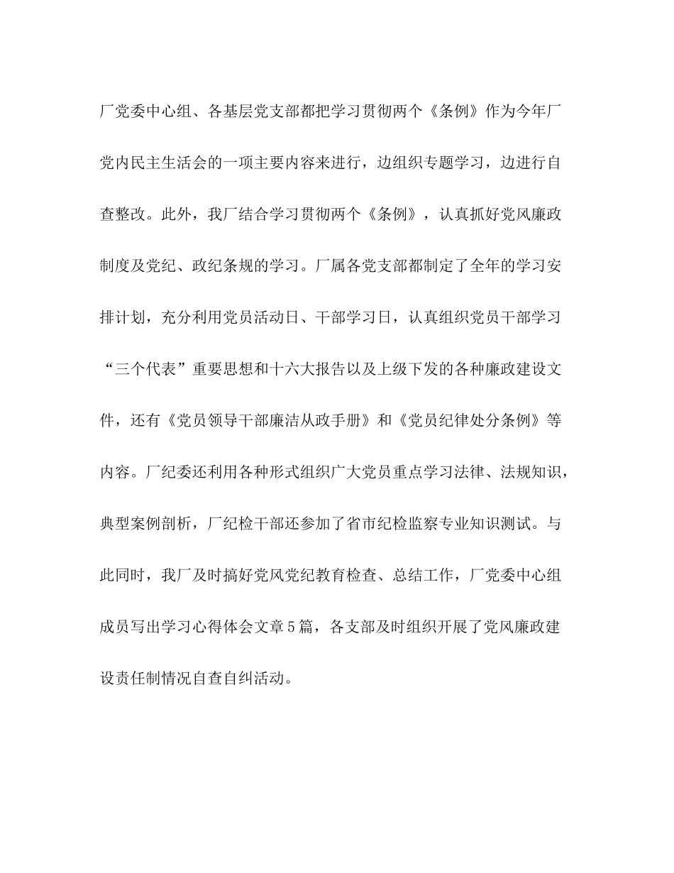 动力厂党风廉政建设工作总结_第2页