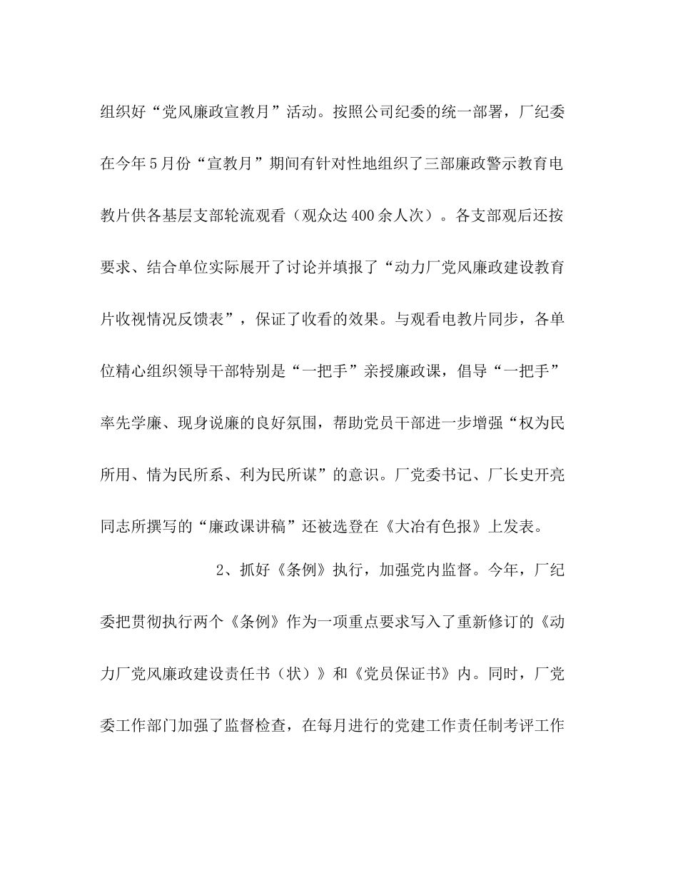 动力厂党风廉政建设工作总结_第3页