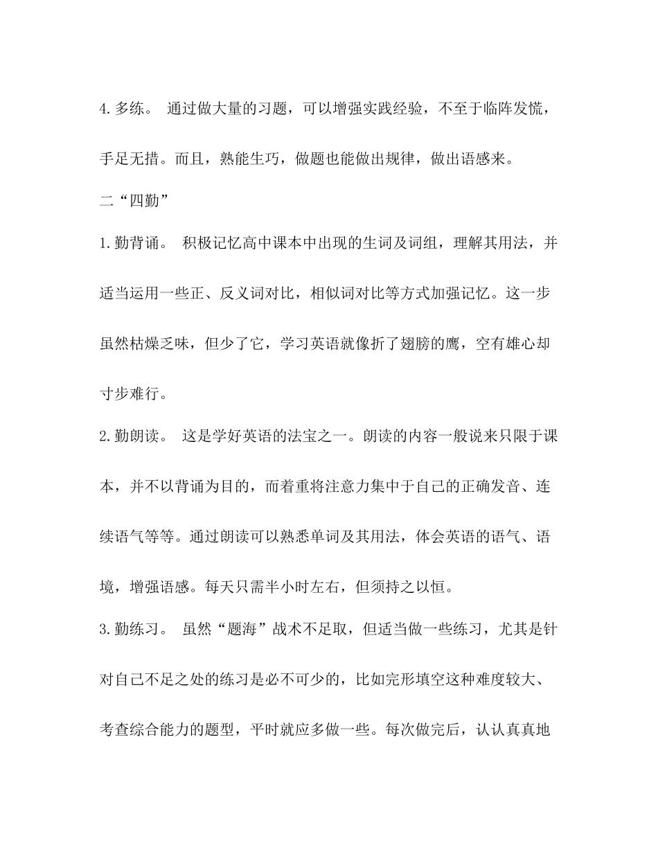 高中英语学习方法总结四勤与四多_第2页