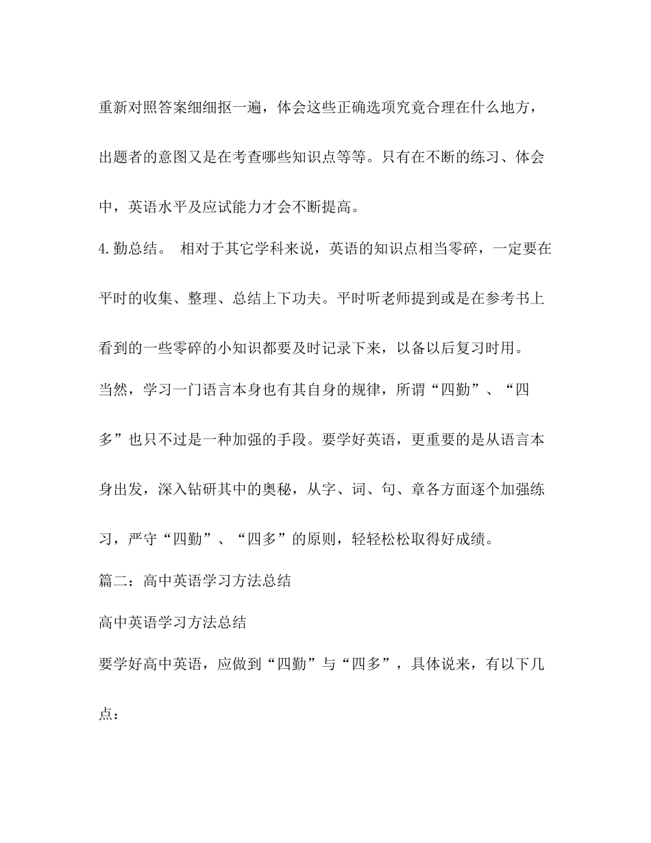 高中英语学习方法总结四勤与四多_第3页