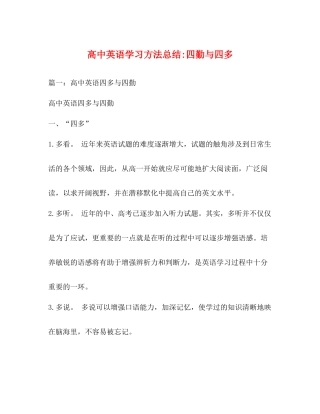 高中英语学习方法总结四勤与四多