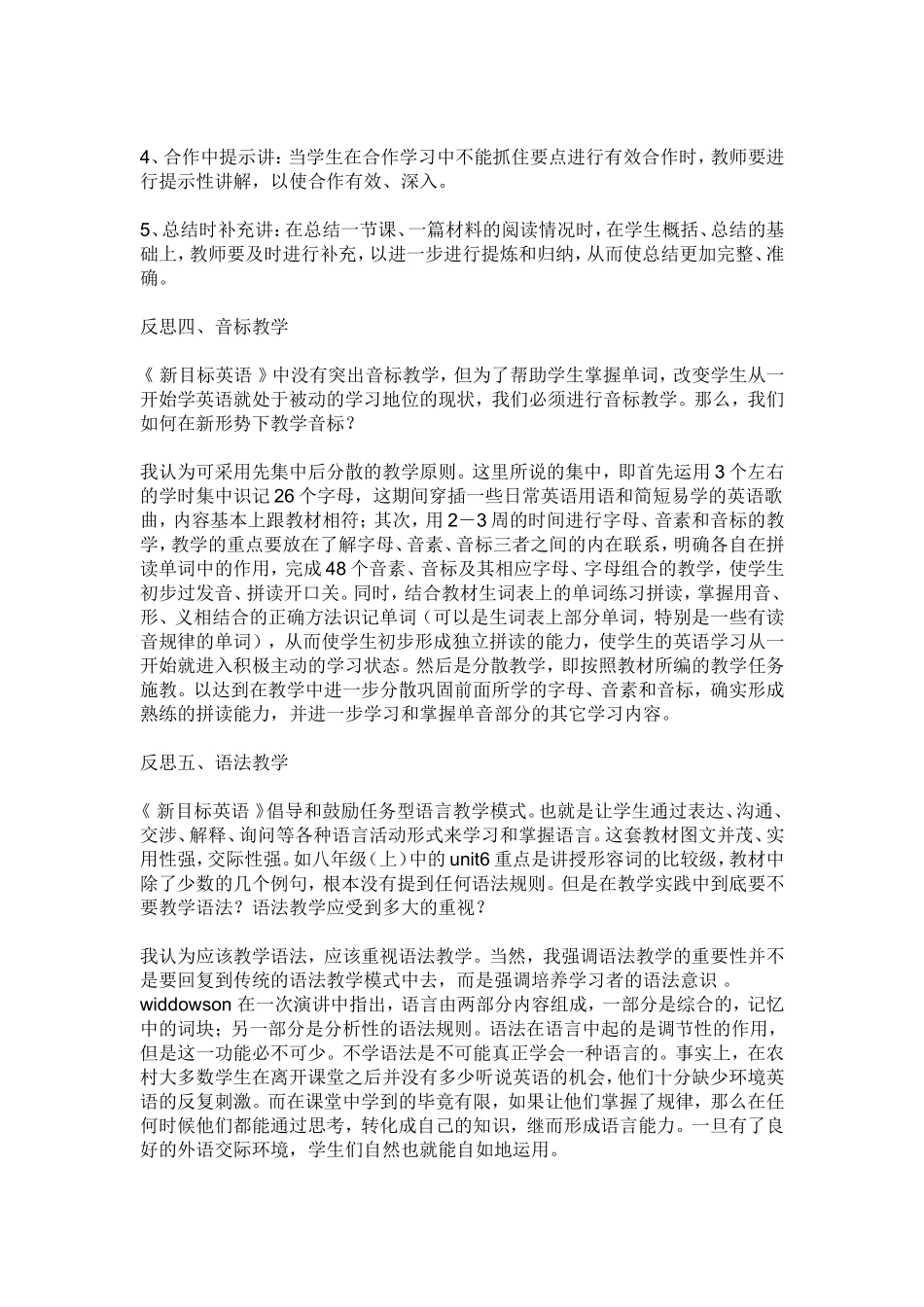 小学英语教学反思_第3页