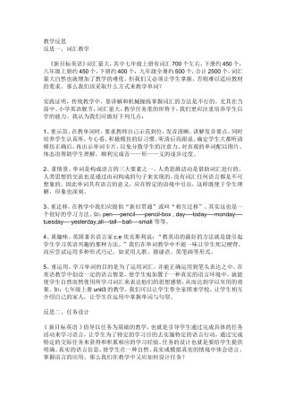 小学英语教学反思