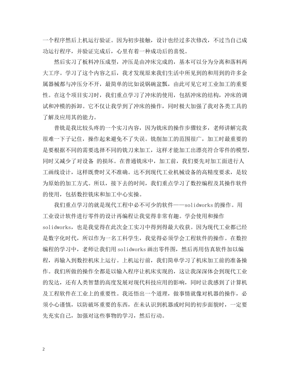 金工实习总结字3篇_第2页