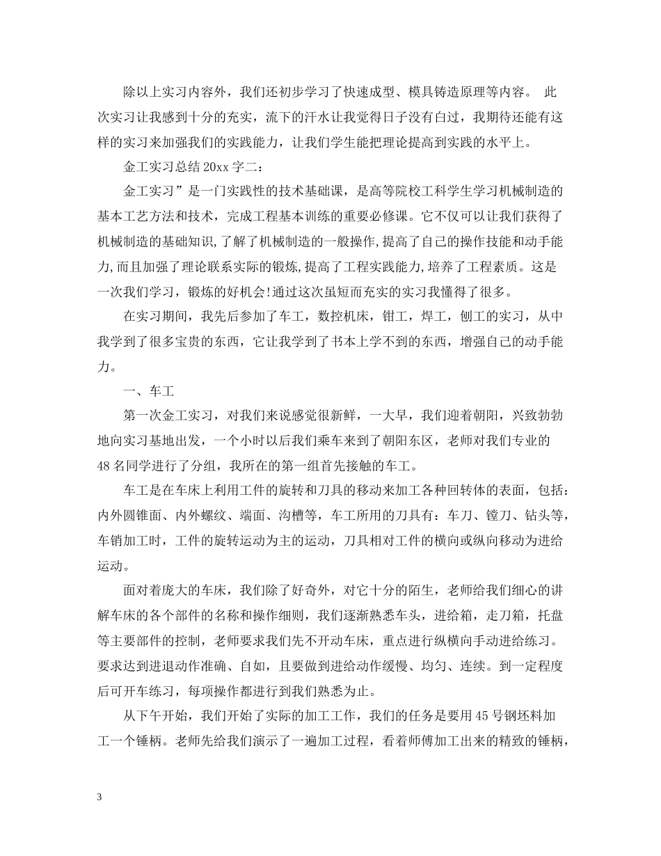 金工实习总结字3篇_第3页