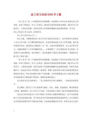 金工实习总结字3篇