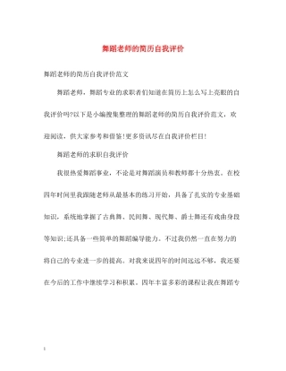 舞蹈老师的简历自我评价