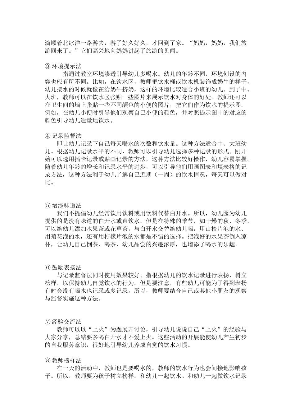 看幼儿教师如何引导幼儿自觉地饮水_第2页