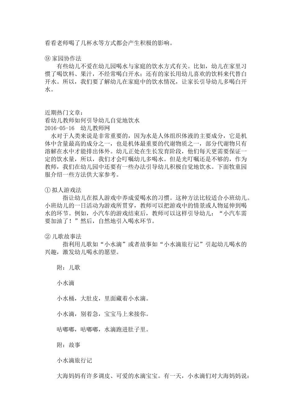 看幼儿教师如何引导幼儿自觉地饮水_第3页