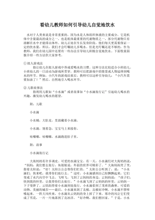 看幼儿教师如何引导幼儿自觉地饮水