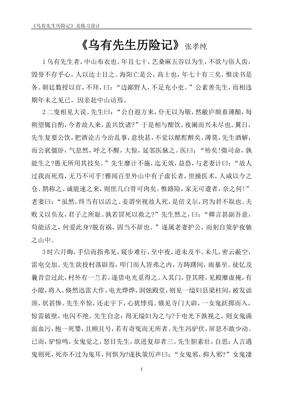 乌有先生历险记(原文注释练习译文)【精较无错打印背诵版】_第1页