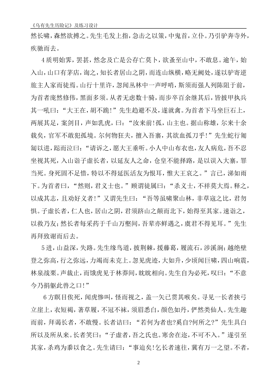 乌有先生历险记(原文注释练习译文)【精较无错打印背诵版】_第2页