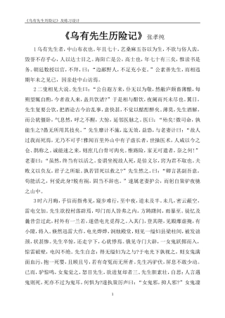 乌有先生历险记(原文注释练习译文)【精较无错打印背诵版】