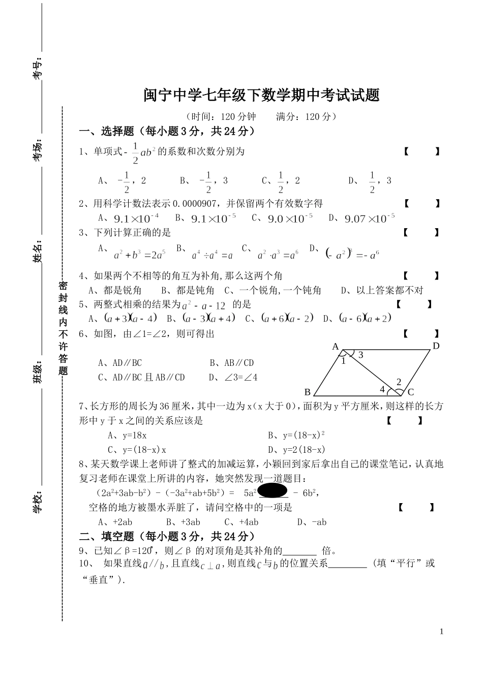 七年级数学中期试卷_第1页
