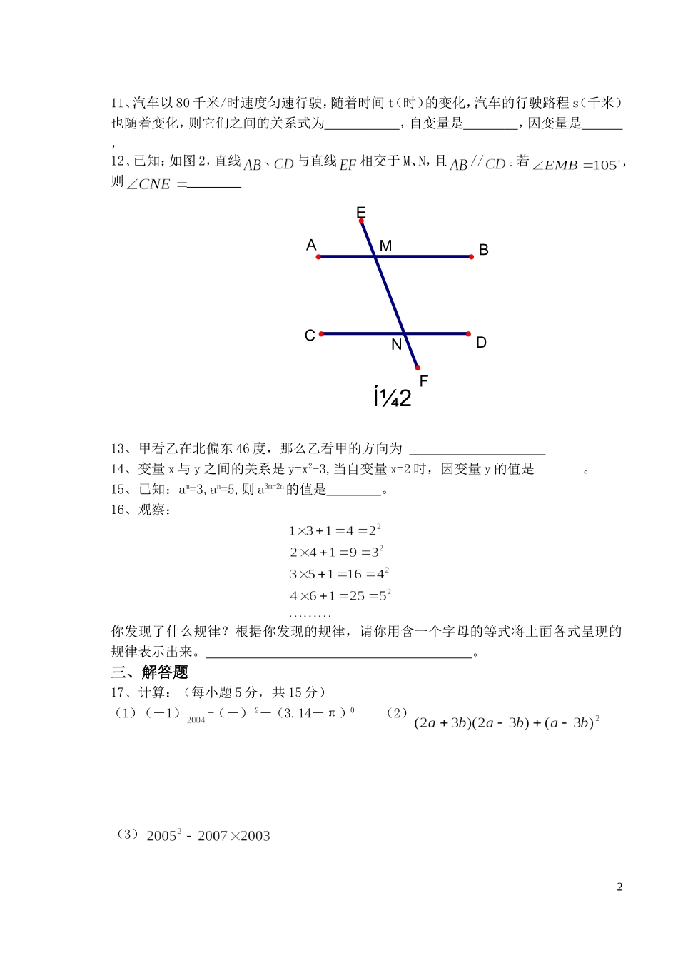 七年级数学中期试卷_第2页
