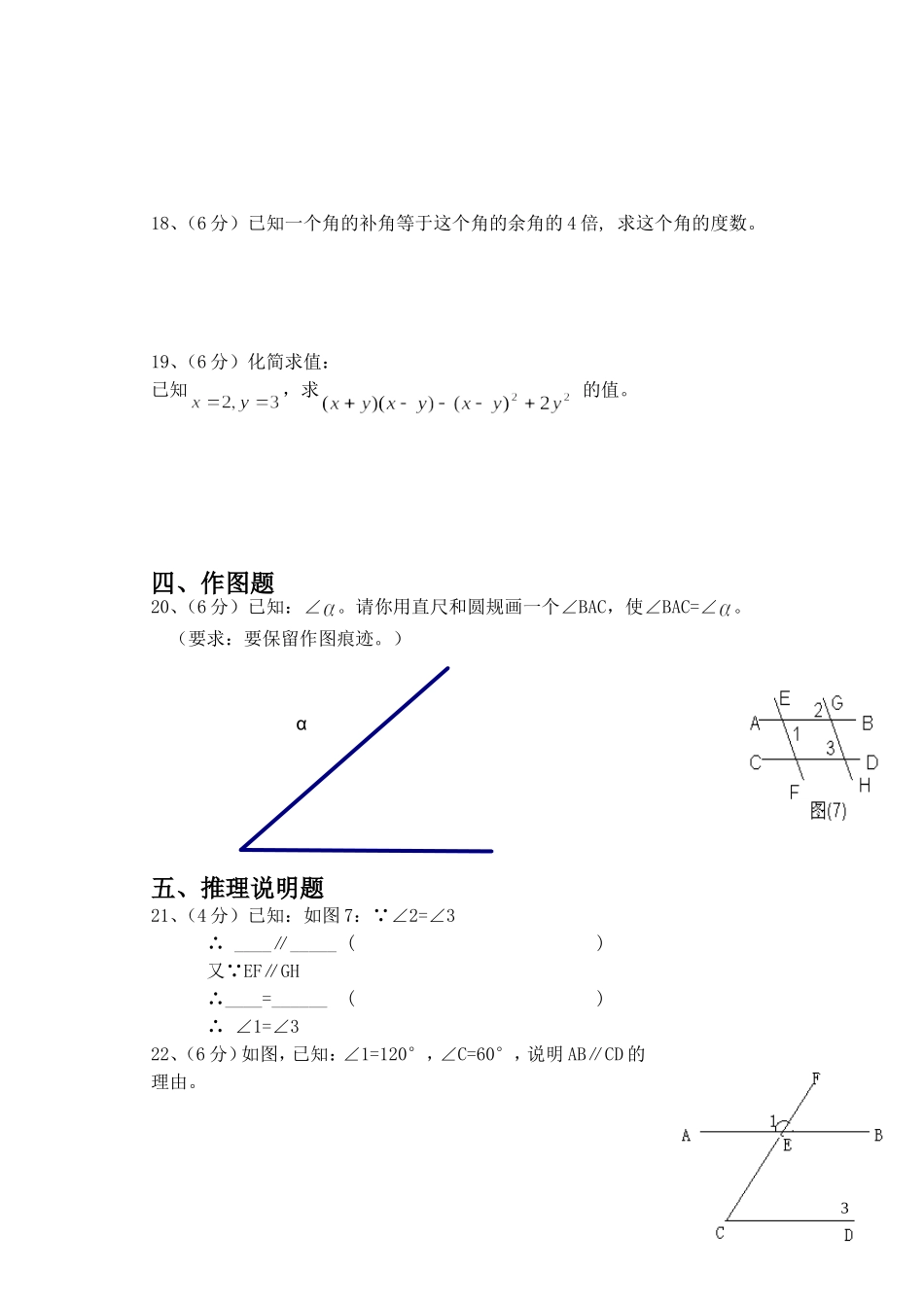 七年级数学中期试卷_第3页